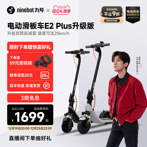 九号电动滑板车E2Plus减震升级款