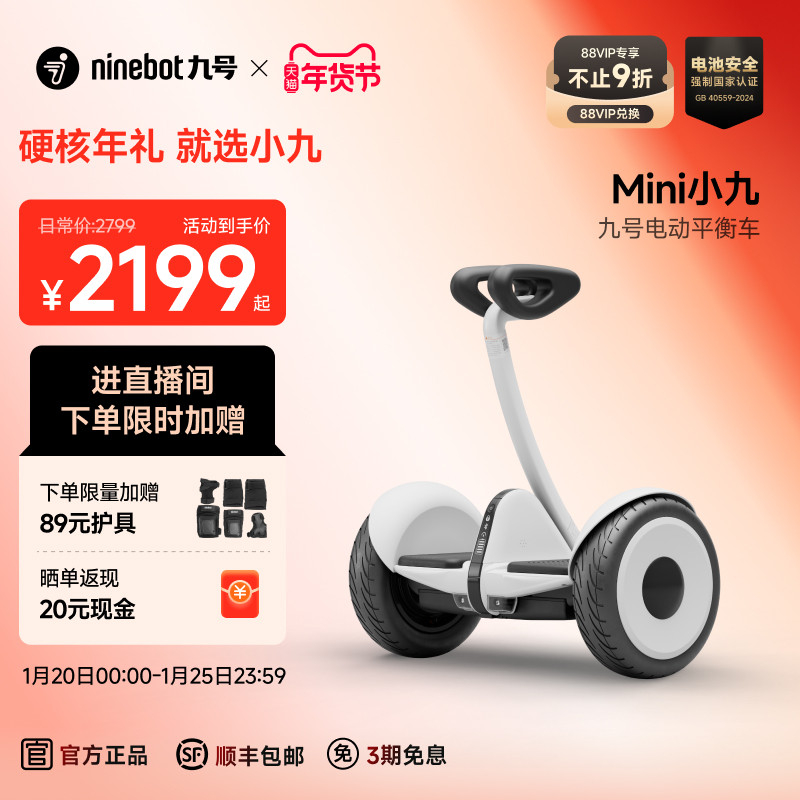 九号Ninebot迷你九号智能成人自平衡车电动小九米腿控体感平行车,电动车/配件/交通工具,自平衡电动车整车,淘宝优惠券,粉丝福利购,淘宝优惠卷
