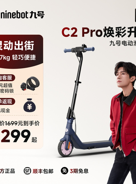 九号Ninebot9号电动滑板车C2Pro轻便折叠高度可调小型代步车