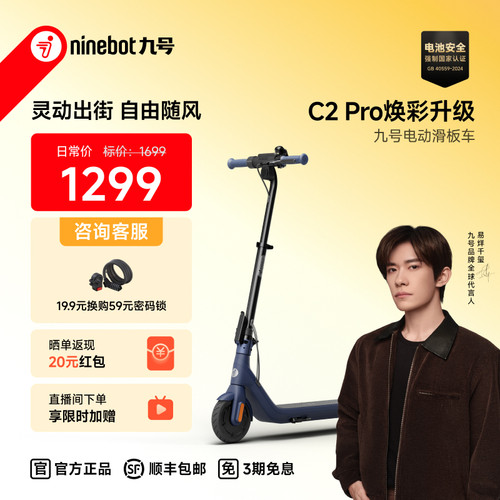 九号Ninebot电动滑板车C2Pro