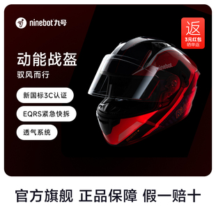 Ninebot九号电动巡航骑行头盔电动摩托车全盔新国标3C-墨蓝丹霞红