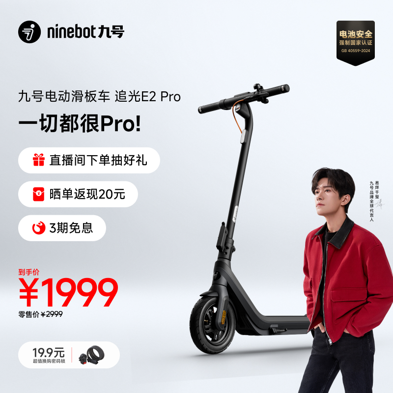 九号NinebotE2pro电动滑板车