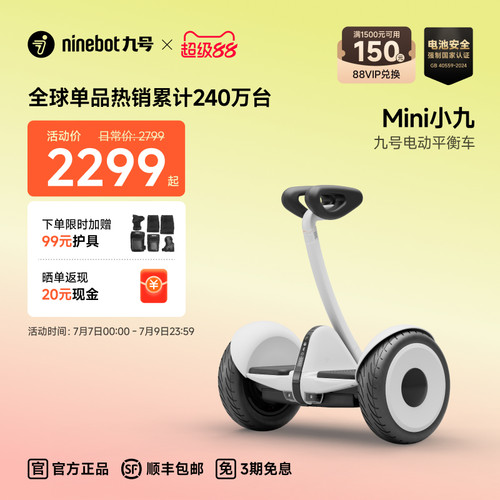 Ninebot九号mini九号电动平衡车