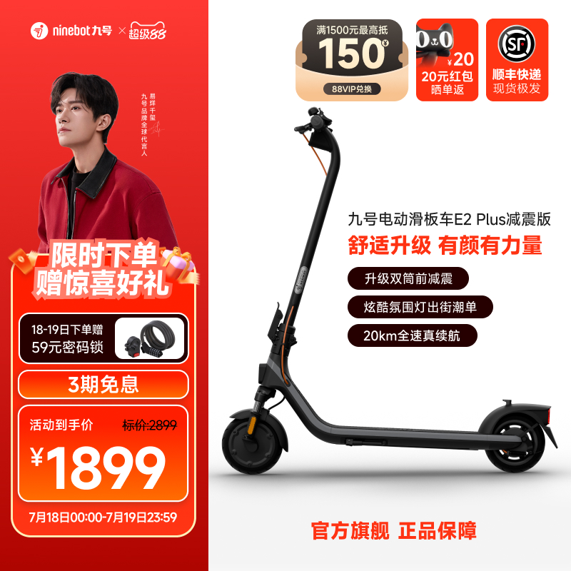 【易烊千玺同款】九号Ninebot电动滑板车9号成人折叠E2Plus升级款