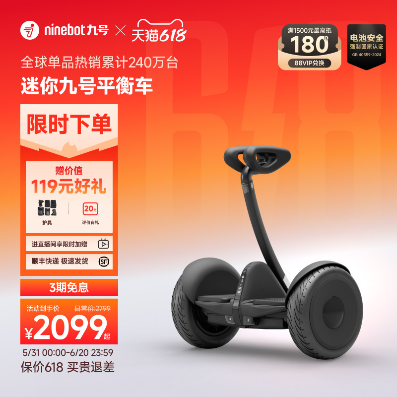 【直播享礼】九号Ninebot迷你9号成人电动自平衡车两轮车代步腿控
