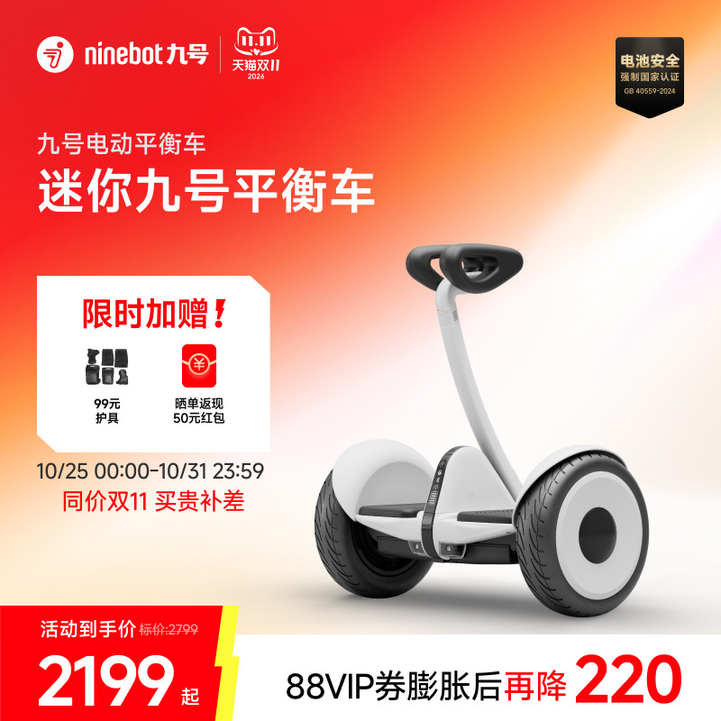 Ninebot九号mini小九电动平衡车
