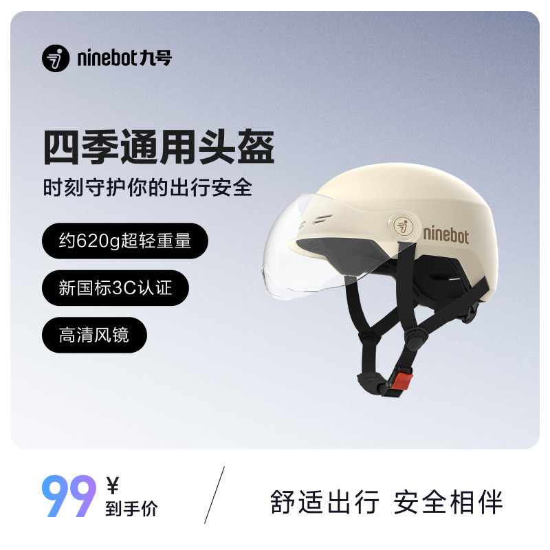 Ninebot九号3C骑行半盔