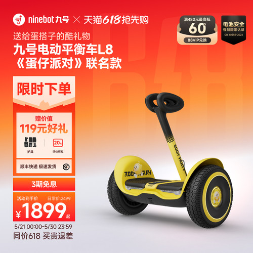 九号Ninebot9号电动平衡车L8蛋仔派对联名款6-14岁儿童酷礼物