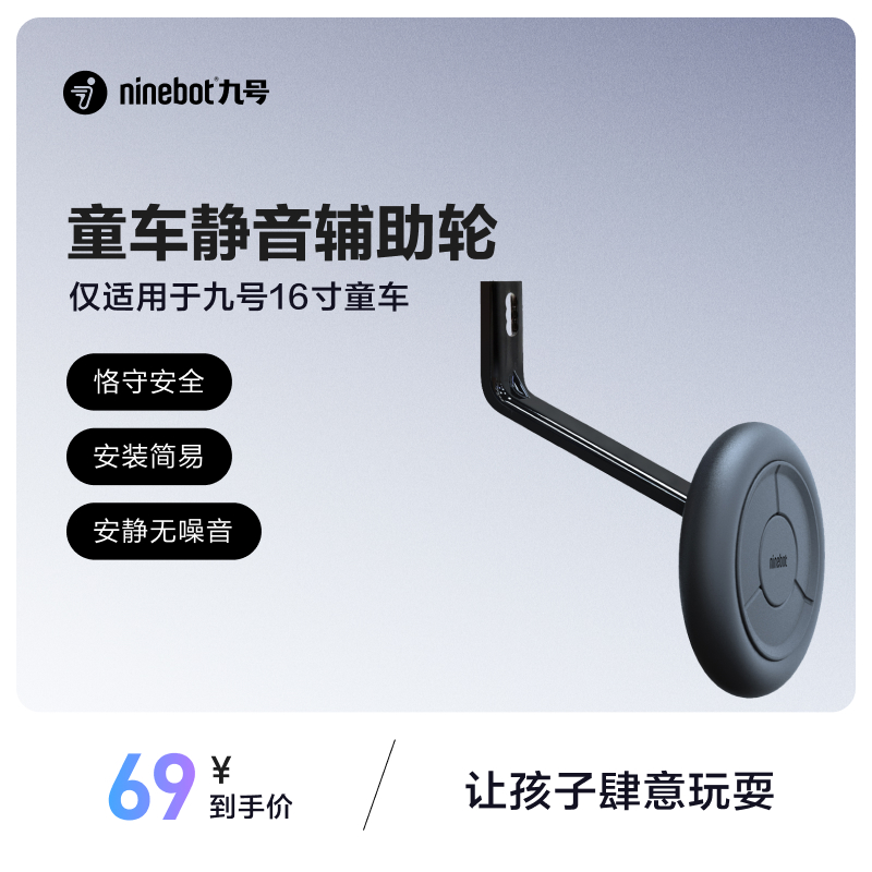 九号Ninebot16寸儿童自行车静音辅助轮配件停车支架 自行车/骑行装备/零配件 更多零件/配件 原图主图