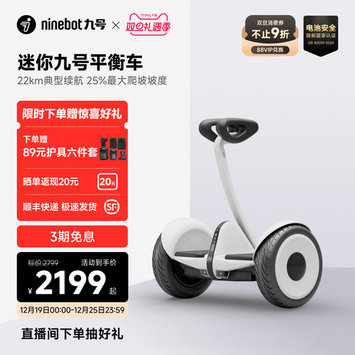 九号Ninebot成人迷你小九平衡车