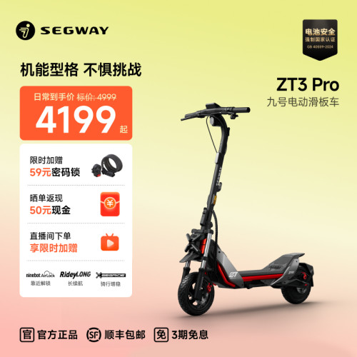 Segway九号ZT3Pro滑板车