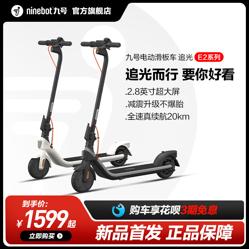 【易烊千玺同款】Ninebot九号电动滑板车9号成人折叠上班代步E2怎么看?