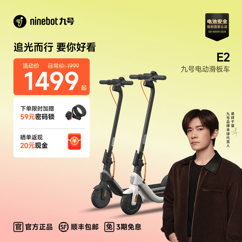 Ninebot九号电动滑板车E2可折叠