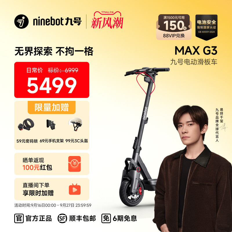 九号电动滑板车MAXG3										