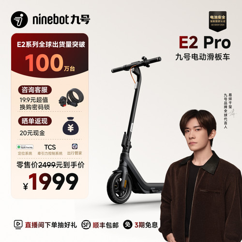 九号NinebotE2pro电动滑板车