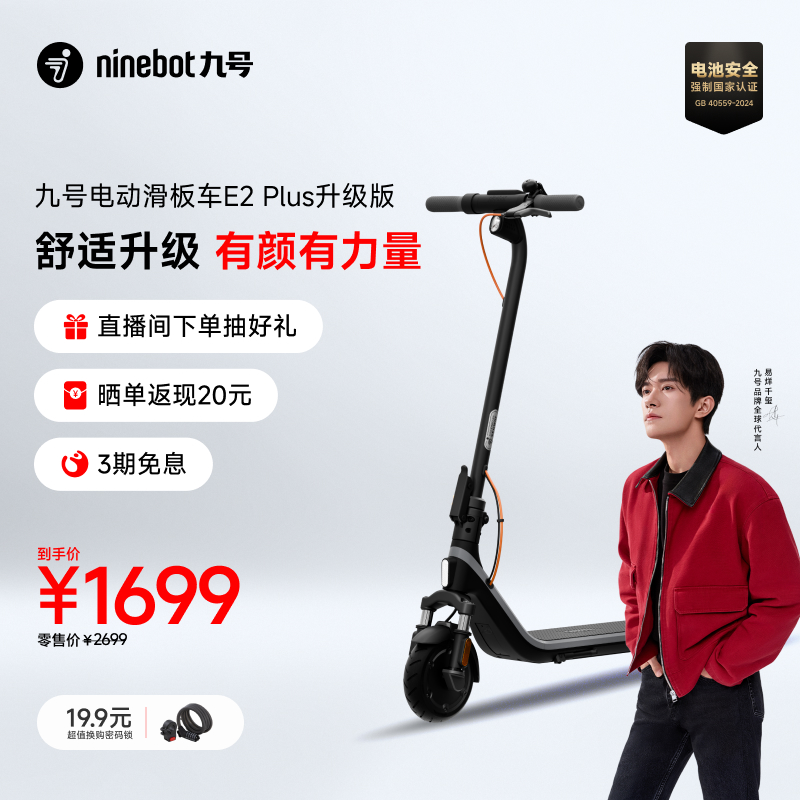 【易烊千玺同款】九号Ninebot电动滑板车9号成人折叠E2Plus升级款