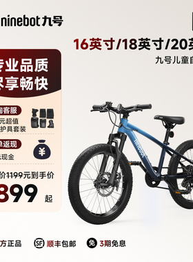 九号Ninebot9号儿童自行车3-6-8-12岁中大童20英寸学生青少山地车