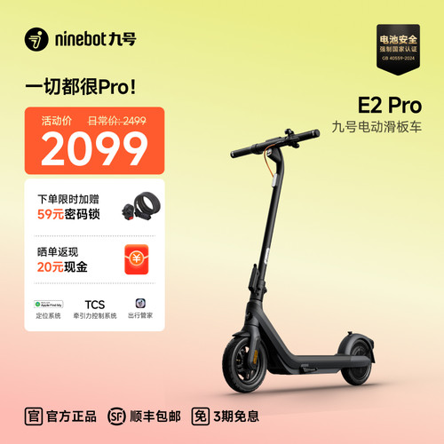 九号NinebotE2pro电动滑板车