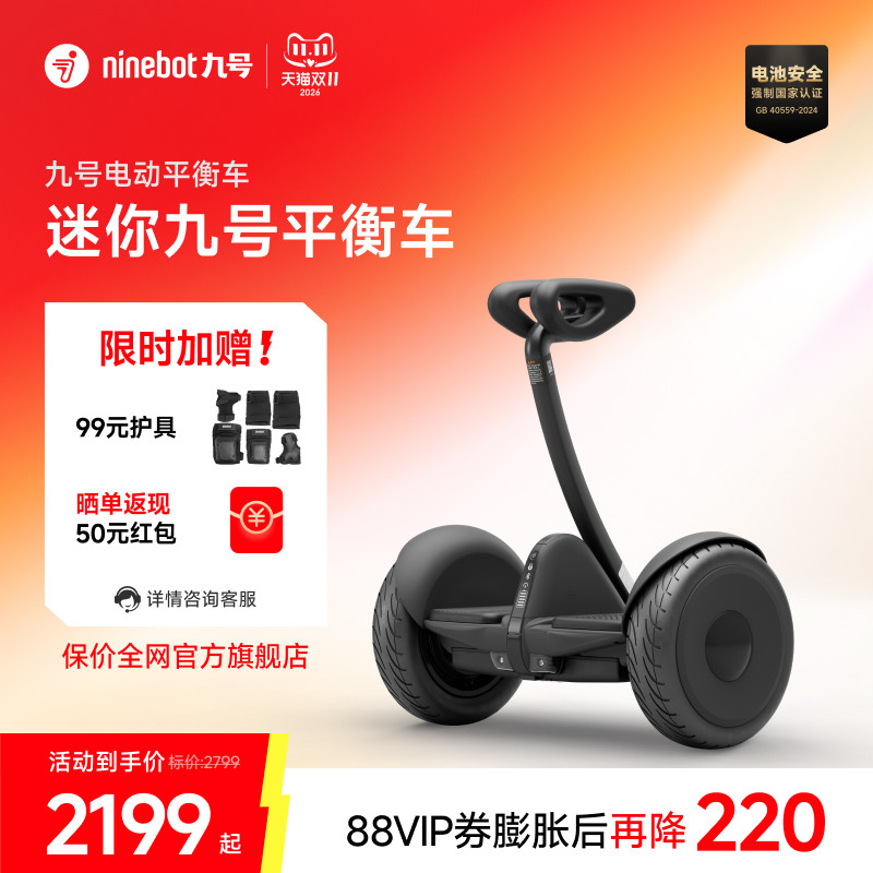 【直播享礼】九号Ninebot迷你9号成人电动自平衡车两轮车代步腿控