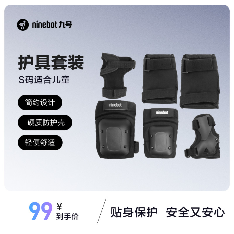 ninebot九号护具套装儿童卡丁车图片