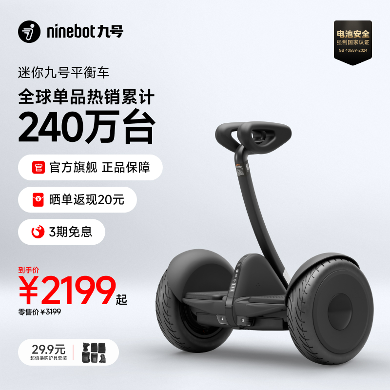 九号Ninebot成人迷你小九平衡车