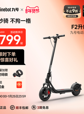【易烊千玺推荐】九号Ninebot电动滑板车9号成人便携折叠F2升级款