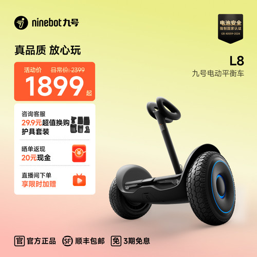 九号Ninebot9号电动平衡车L8