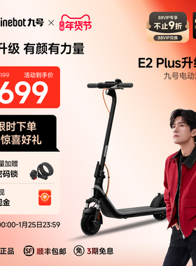 【易烊千玺同款】九号Ninebot电动滑板车9号成人折叠E2Plus升级款