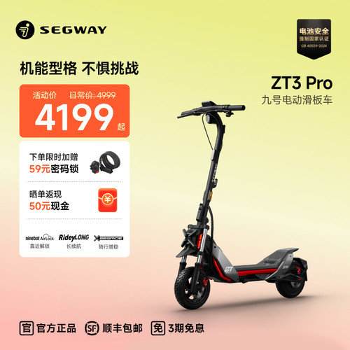 Segway九号ZT3Pro滑板车