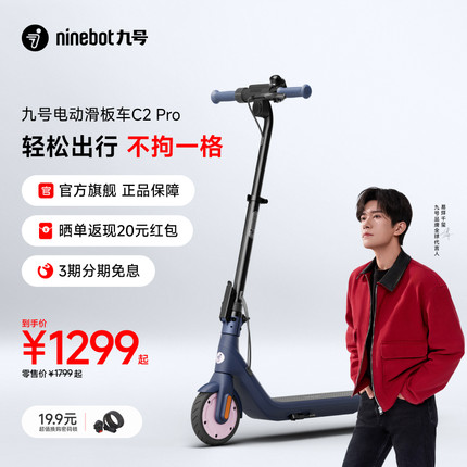 九号Ninebot电动滑板车C2Pro轻便折叠高度可调儿童女生小型代步车