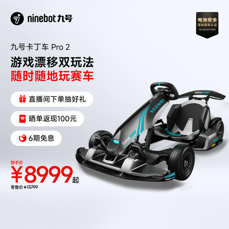 九号Segway卡丁车PRO2