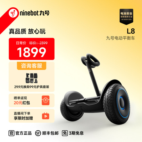 九号Ninebot9号电动平衡车L8