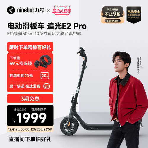 九号NinebotE2pro电动滑板车