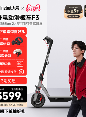 【新品首发】Ninebot九号电动滑板车成人9号官方折叠代步F3