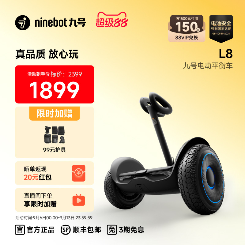 九号Ninebot9号电动平衡车L8图片