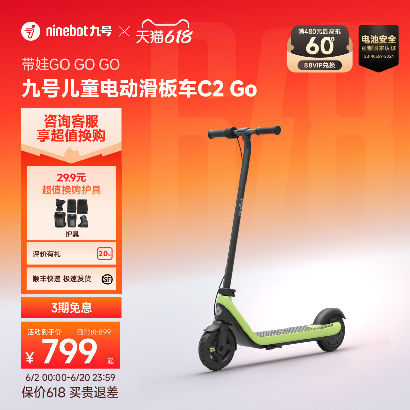 【新品】Ninebot九号儿童电动滑板车C2go男女童6-10岁代步车便携