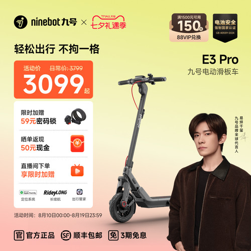 Ninebot九号电动滑板车E3pro