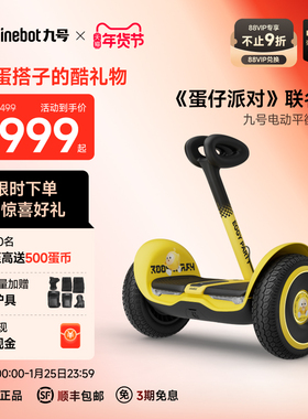 【新品首发】九号Ninebot9号电动平衡车L8蛋仔派对联名款6-15岁