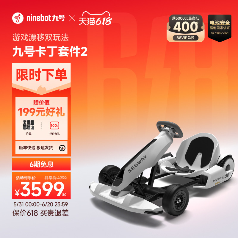 九号Ninebot9号迷你九号平衡车卡丁车套件2成年儿童电动漂移赛车