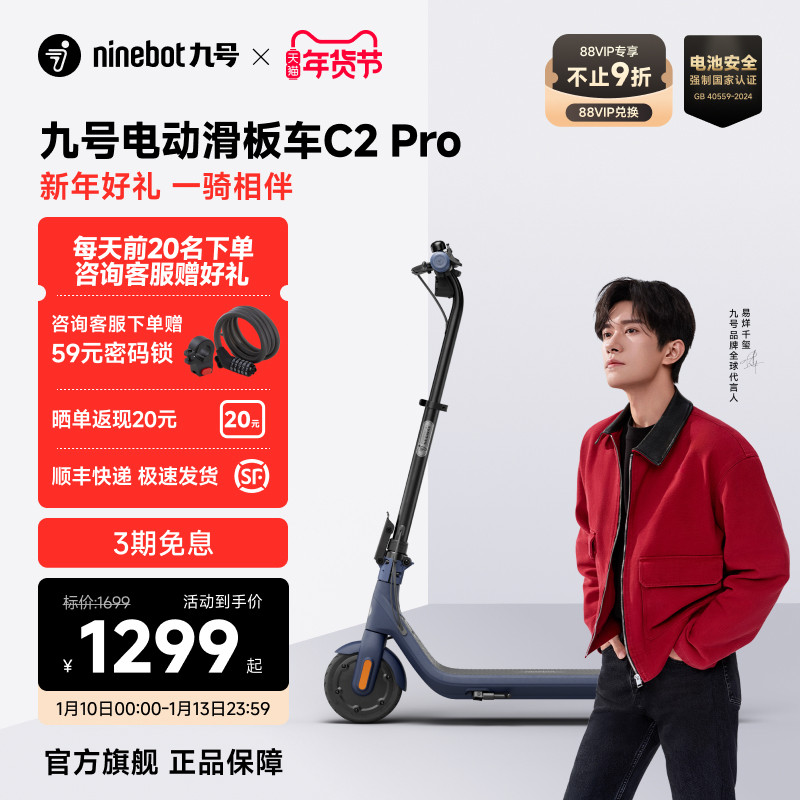 九号Ninebot9号电动滑板车C2Pro小型便携折叠代步两轮车高度可调
