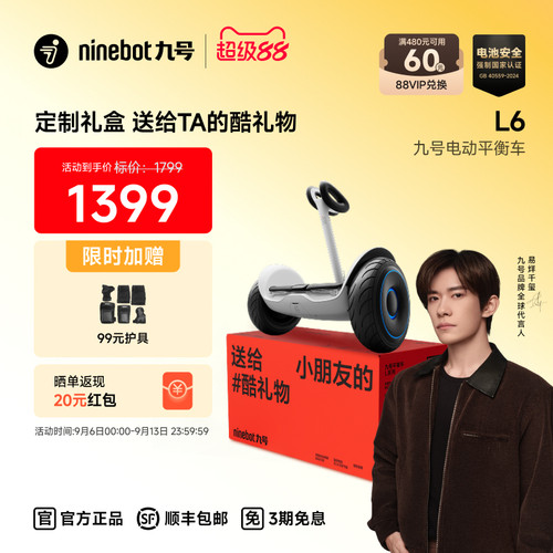 九号Ninebot电动9号平衡车L6