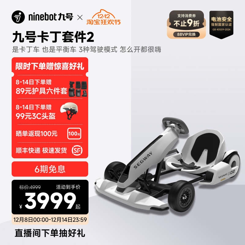 Ninebot九号卡丁车套件