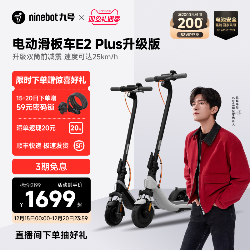 九号电动滑板车E2Plus减震升级款