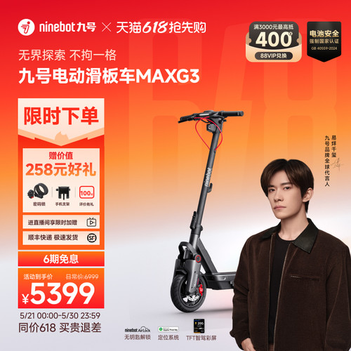 九号电动滑板车MAXG3