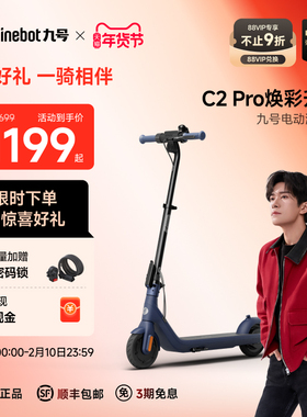 九号Ninebot9号电动滑板车C2Pro小型便携折叠代步两轮车高度可调