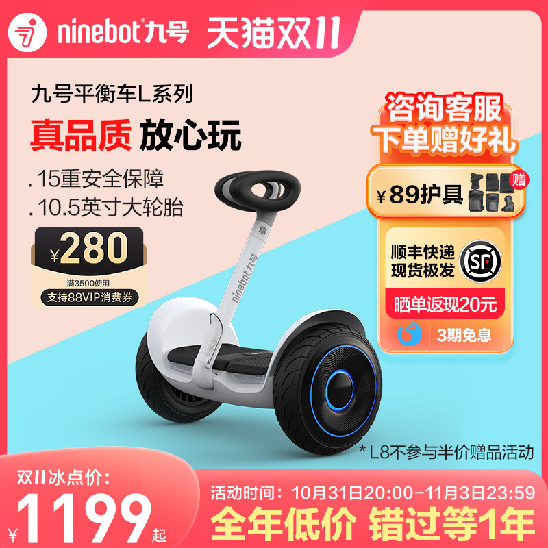 Ninebot九号电动平衡车9号L6智能腿控儿童6一12代步LC2成人L8旗舰怎么样,好用不?