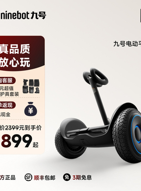 九号Ninebot9号电动平衡车L8智能体感安全腿控8-12-15岁礼物代步