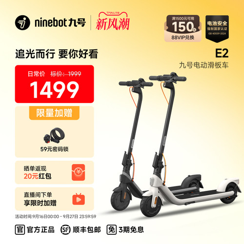 Ninebot九号E2电动滑板车