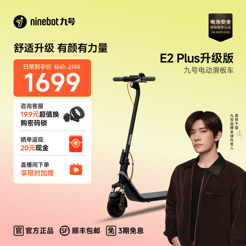 【直播享好礼】九号Ninebot电动滑板车9号成人折叠E2Plus升级款