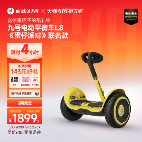 九号Ninebot9号电动平衡车L8蛋仔派对联名款6-14岁儿童酷礼物